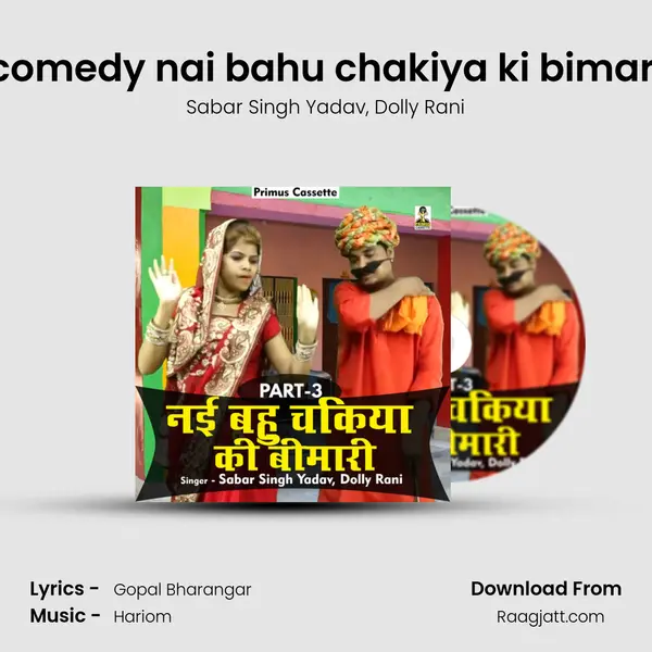 Lukka comedy nai bahu chakiya ki bimari Part 3 - Sabar Singh Yadav album cover 