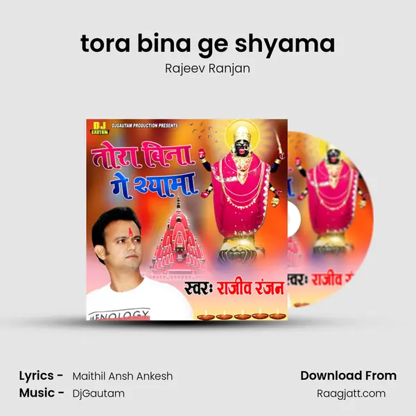 tora bina ge shyama mp3 song