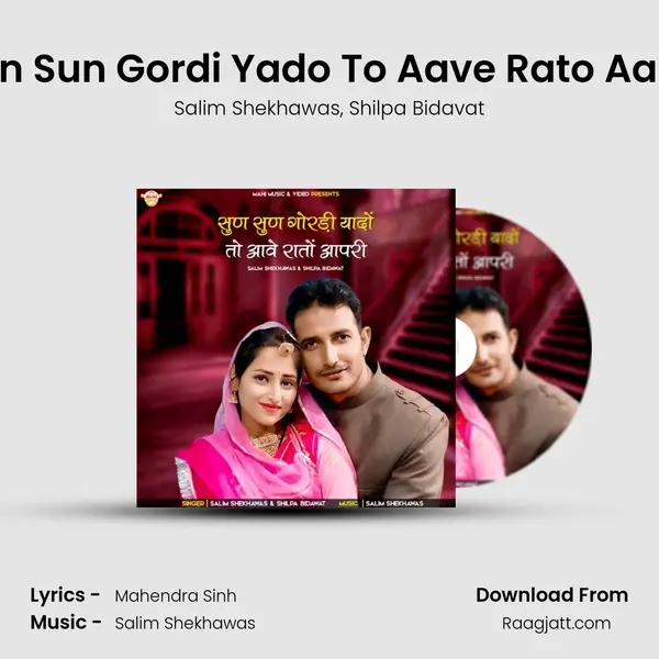 Sun Sun Gordi Yado To Aave Rato Aapri mp3 song