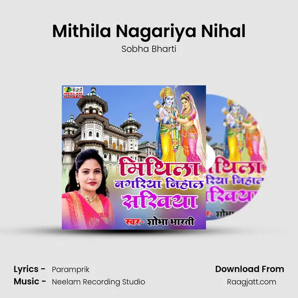 Mithila Nagariya Nihal mp3 song