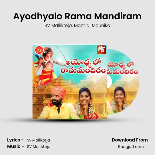 Ayodhyalo Rama Mandiram mp3 song