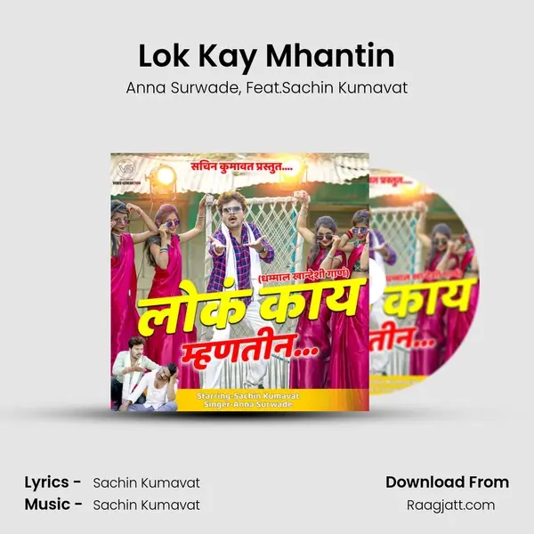 Lok Kay Mhantin - Anna Surwade album cover 