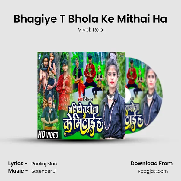 Bhagiye T Bhola Ke Mithai Ha - Vivek Rao mp3 song