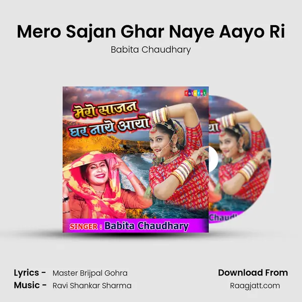 Mero Sajan Ghar Naye Aayo Ri mp3 song