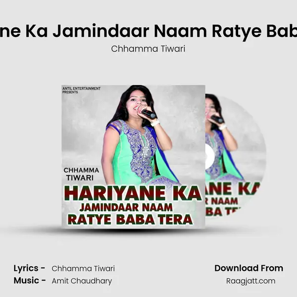 Hariyane Ka Jamindaar Naam Ratye Baba Tera - Chhamma Tiwari mp3 song