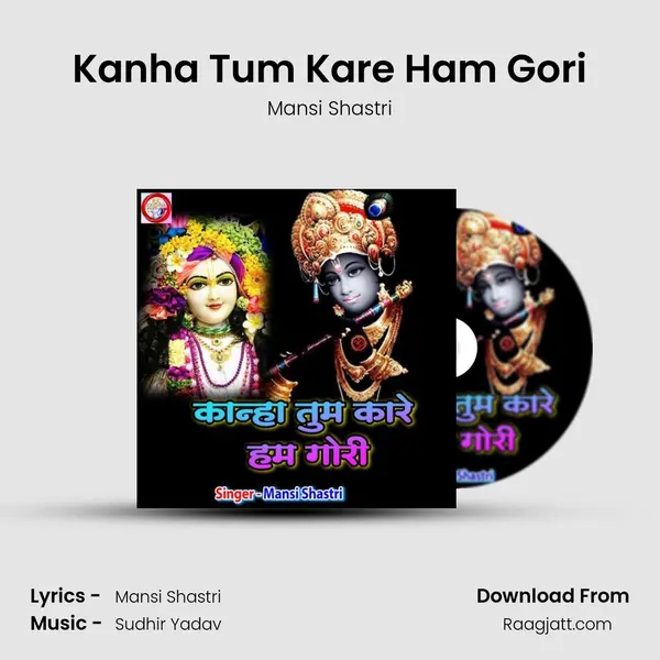 Kanha Tum Kare Ham Gori mp3 song