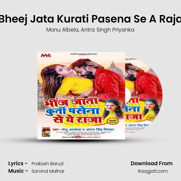 Bheej Jata Kurati Pasena Se A Raja mp3 song