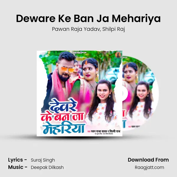 Deware Ke Ban Ja Mehariya - Pawan Raja Yadav album cover 