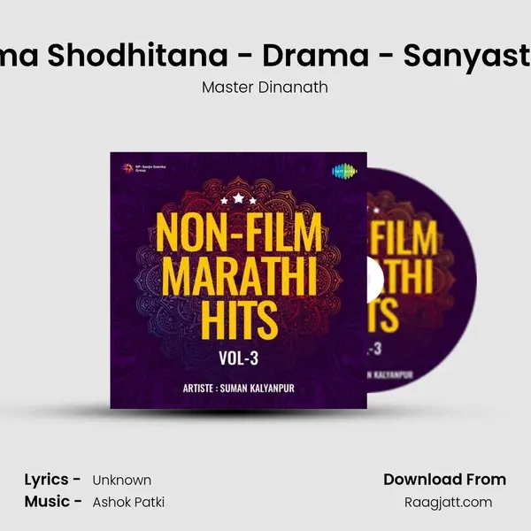 Shat Janma Shodhitana - Drama - Sanyasta Khadga - Master Dinanath album cover 