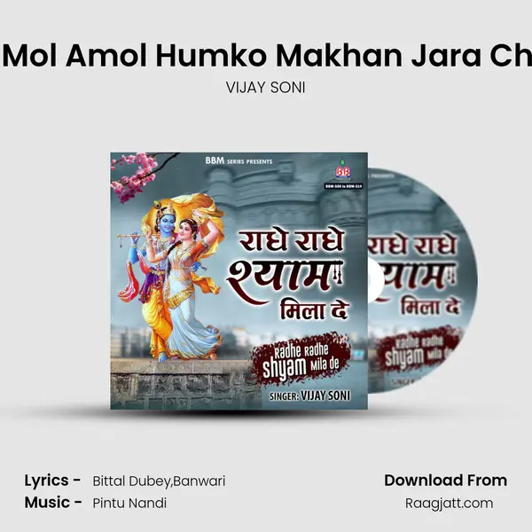 Ae Gujjari Mol Amol Humko Makhan Jara Chakhai Dijo - VIJAY SONI mp3 song