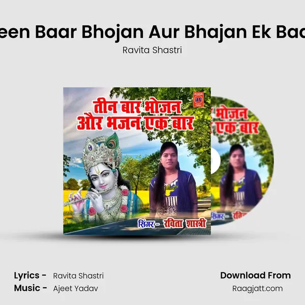 Teen Baar Bhojan Aur Bhajan Ek Baar mp3 song