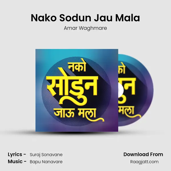 Nako Sodun Jau Mala - Amar Waghmare album cover 