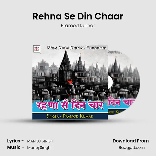 Rehna Se Din Chaar mp3 song