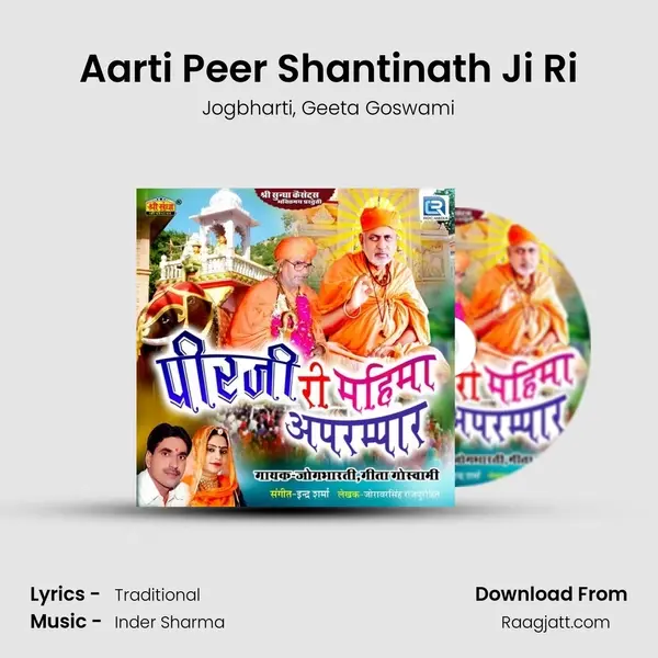 Aarti Peer Shantinath Ji Ri mp3 song