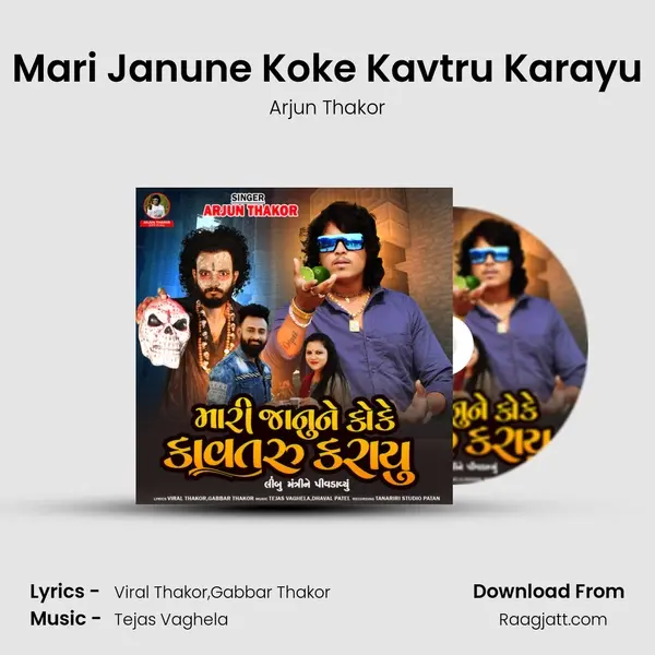 Mari Janune Koke Kavtru Karayu - Arjun Thakor album cover 