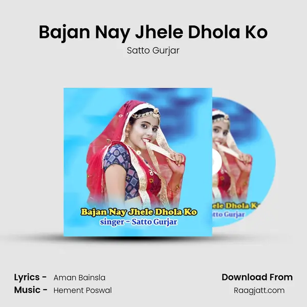 Bajan Nay Jhele Dhola Ko mp3 song