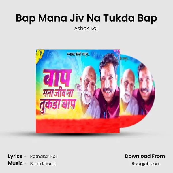 Bap Mana Jiv Na Tukda Bap - Ashok Koli album cover 