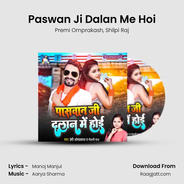 Paswan Ji Dalan Me Hoi - Premi Omprakash album cover 