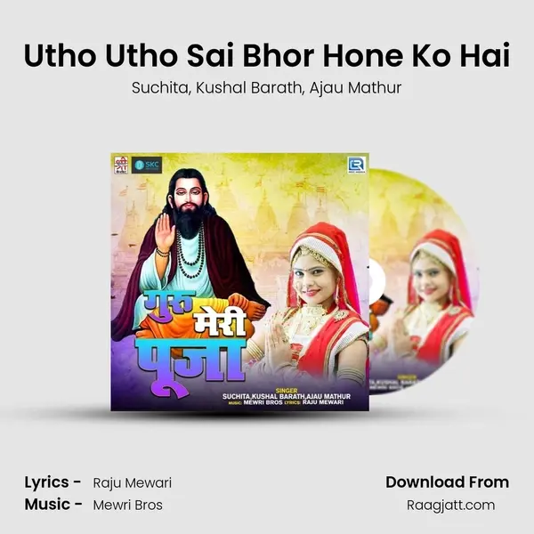 Utho Utho Sai Bhor Hone Ko Hai - Suchita album cover 