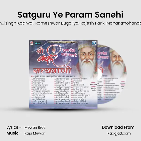 Satguru Ye Param Sanehi - Dhulsingh Kadiwal album cover 