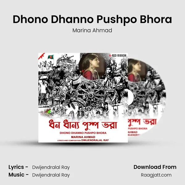 Dhono Dhanno Pushpo Bhora - Marina Ahmad mp3 song