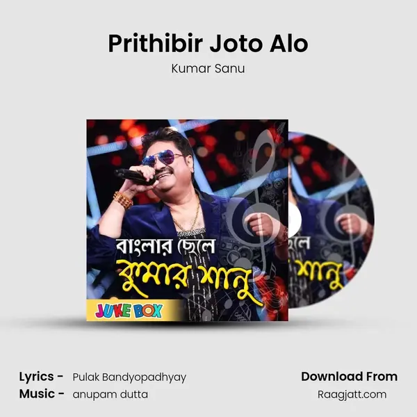 Prithibir Joto Alo mp3 song