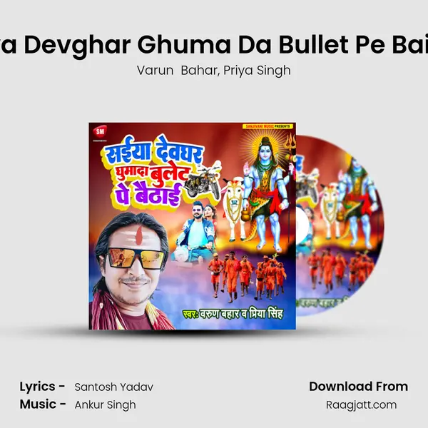 Saiya Devghar Ghuma Da Bullet Pe Baithai mp3 song