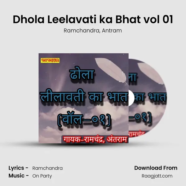 Dhola Leelavati ka Bhat vol 01 - Ramchandra album cover 