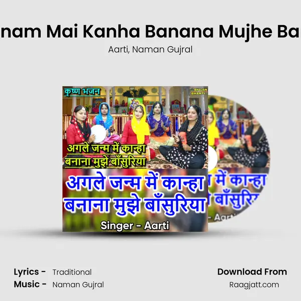 Agle Janam Mai Kanha Banana Mujhe Bansuriya mp3 song