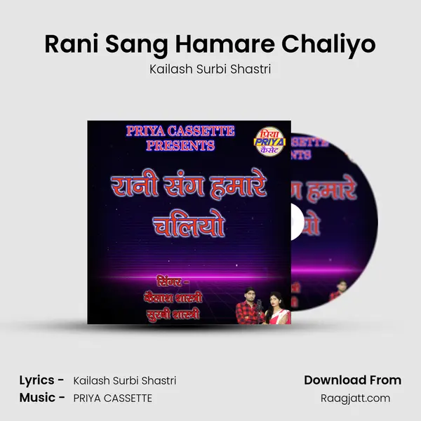 Rani Sang Hamare Chaliyo mp3 song