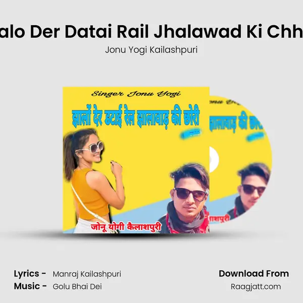 Jhalo Der Datai Rail Jhalawad Ki Chhori mp3 song