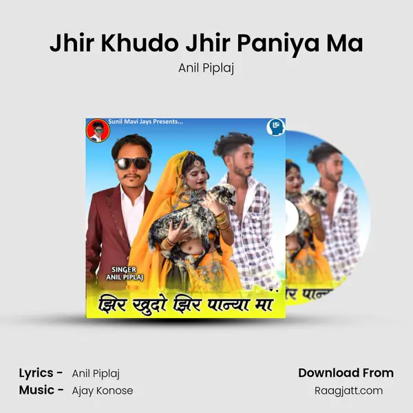 Jhir Khudo Jhir Paniya Ma - Anil Piplaj album cover 