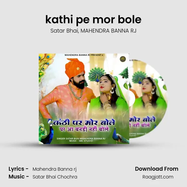 kathi pe mor bole mp3 song