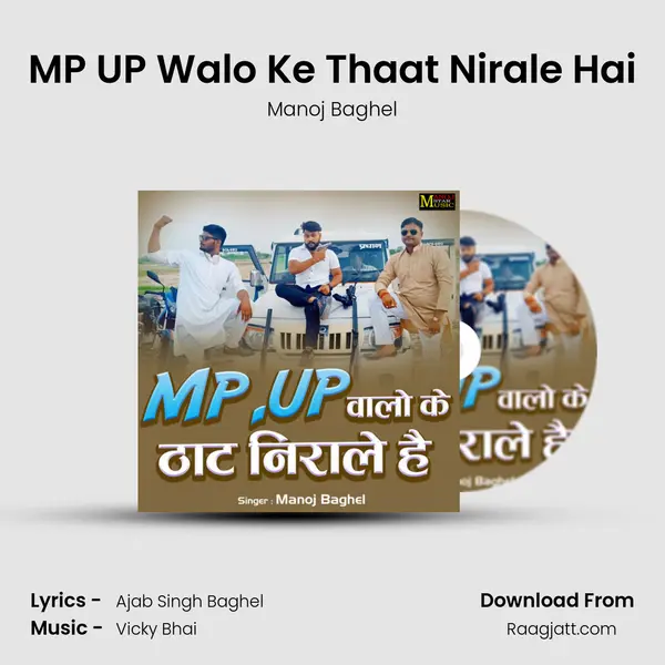 MP UP Walo Ke Thaat Nirale Hai - Manoj Baghel album cover 