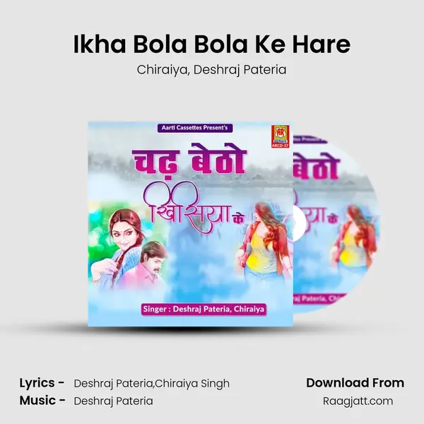 Ikha Bola Bola Ke Hare - Chiraiya album cover 