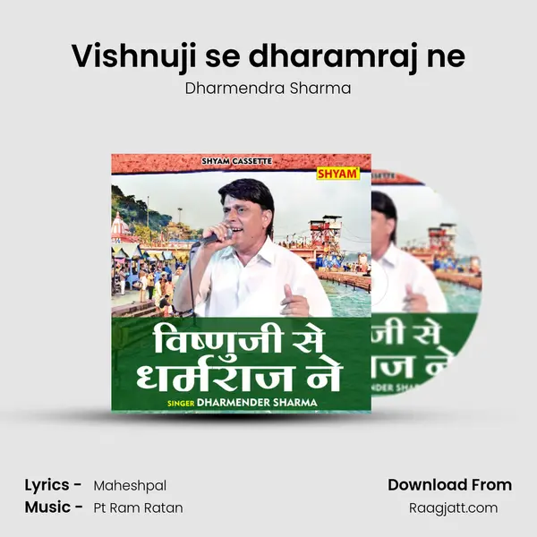 Vishnuji se dharamraj ne mp3 song