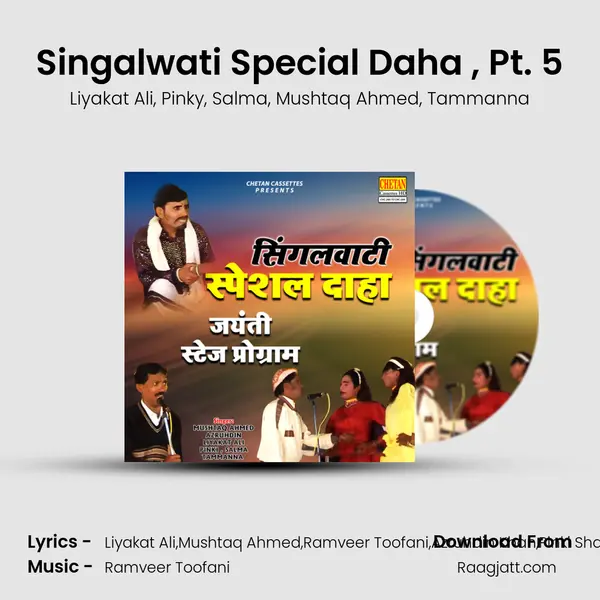 Singalwati Special Daha (Jyanti Stage Program), Pt. 5 mp3 song