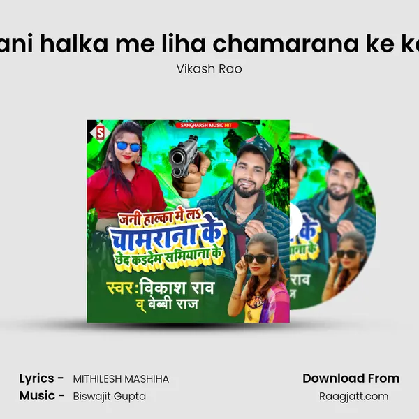 jani halka me liha chamarana ke ko mp3 song