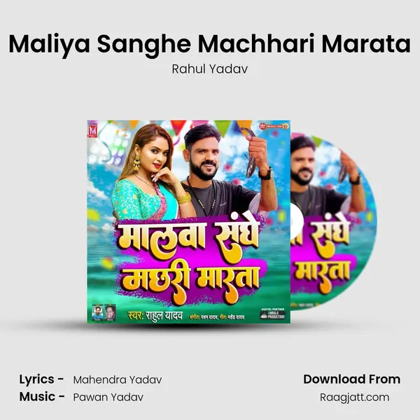 Maliya Sanghe Machhari Marata - Rahul Yadav album cover 