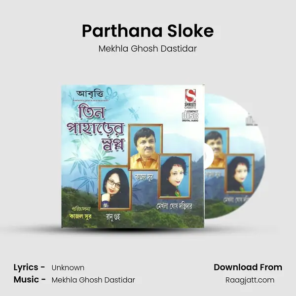 Parthana Sloke mp3 song