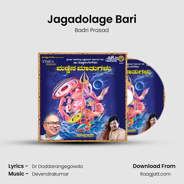 Jagadolage Bari - Badri Prasad album cover 