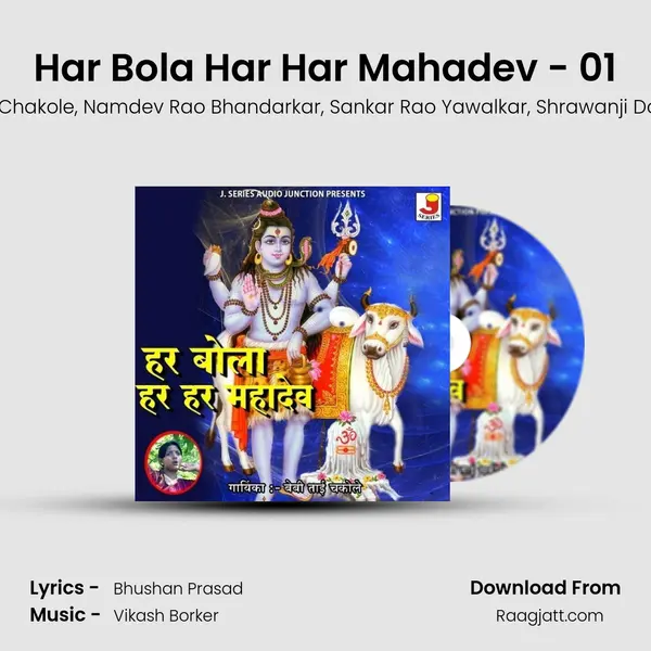 Har Bola Har Har Mahadev - 01 - Beby Tai Chakole album cover 