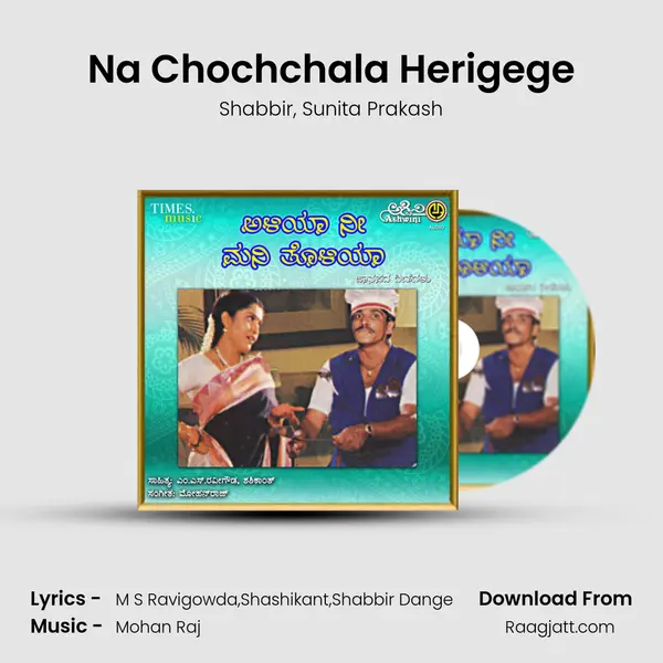 Na Chochchala Herigege mp3 song