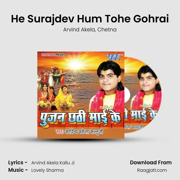 He Surajdev Hum Tohe Gohrai - Arvind Akela album cover 