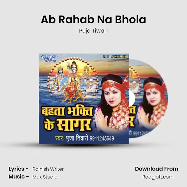 Ab Rahab Na Bhola - Puja Tiwari album cover 