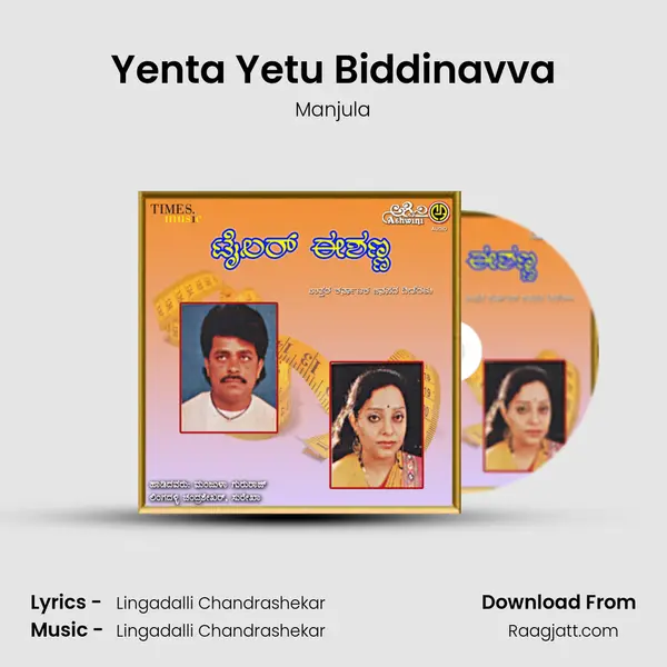 Yenta Yetu Biddinavva mp3 song