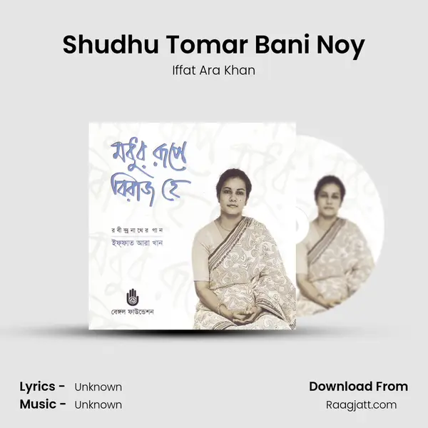 Shudhu Tomar Bani Noy - Iffat Ara Khan album cover 