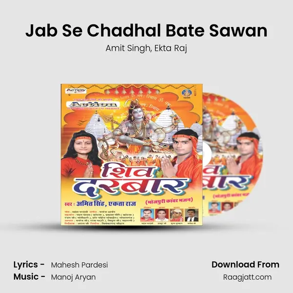 Jab Se Chadhal Bate Sawan mp3 song