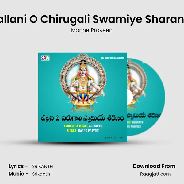 Challani O Chirugali Swamiye Sharanam mp3 song