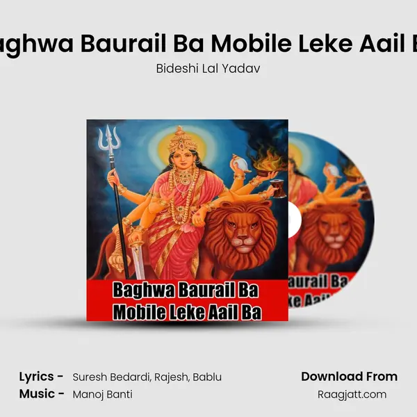 Baghwa Baurail Ba Mobile Leke Aail Ba mp3 song